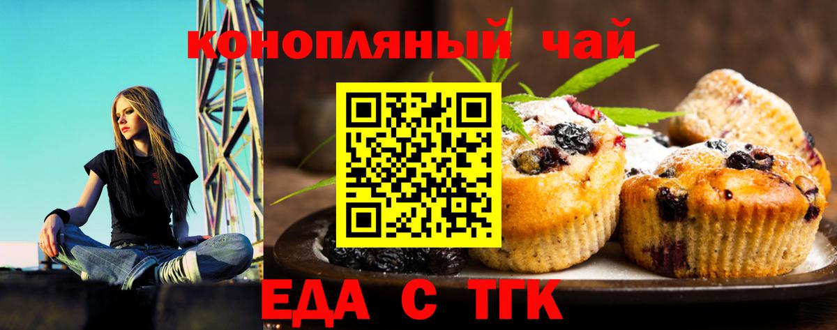 Еда ТГК марихуана  Вход с VPN  Аша 