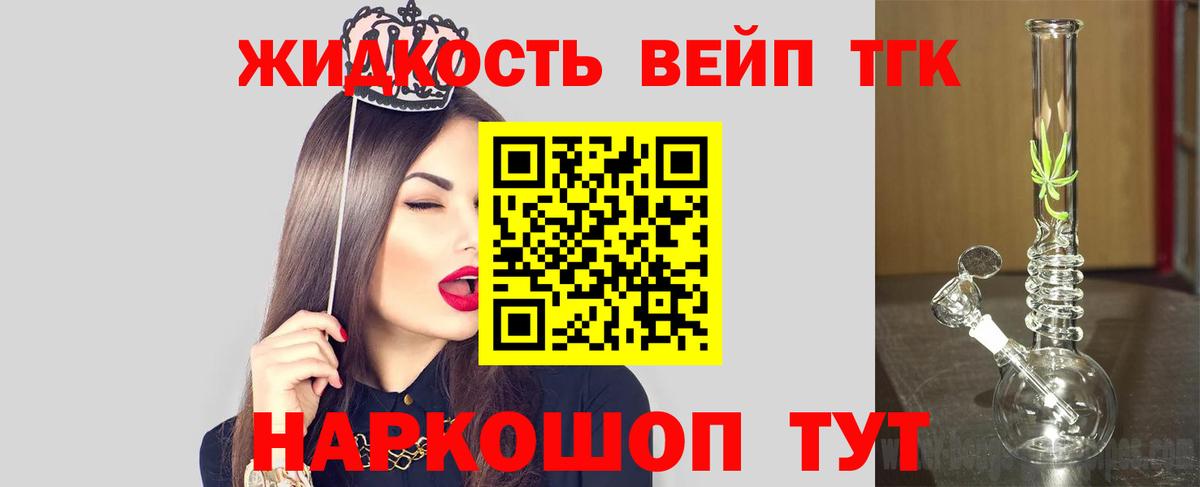 ТГК жижа Аша